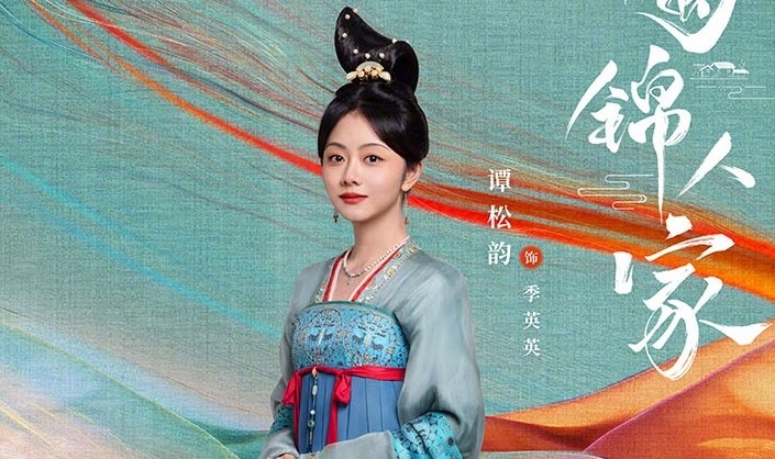 Đàm Tùng Vận. Ảnh: Nhà sản xuất.
